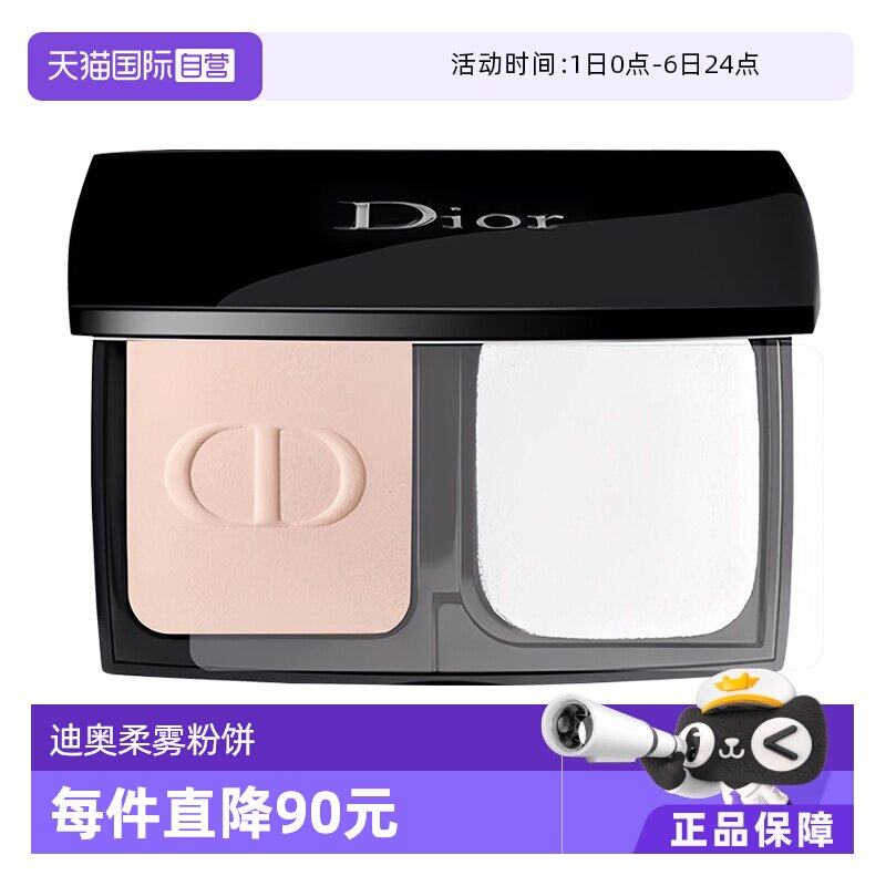 【自营】Dior/迪奥凝脂恒久柔雾粉饼#0N/#1N保湿