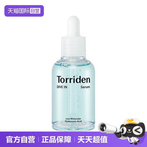 【自营】韩国Torriden桃瑞丹精华液安瓶玻尿酸补水保湿面部正品