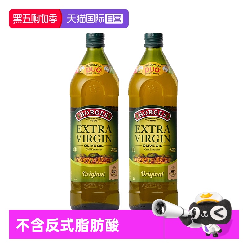 【自营】BORGES伯爵西班牙原装进口特级初榨橄榄油食用油1L *2瓶