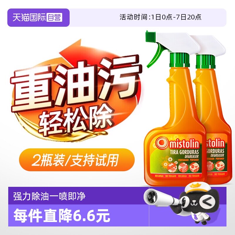 【自营】油污净厨房去油污强力清洁剂抽油烟机清洗剂去重油污神器