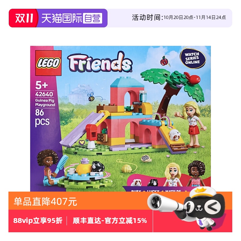 【自营】LEGO乐高42640豚鼠游乐场好朋友系列儿童益智拼搭积木