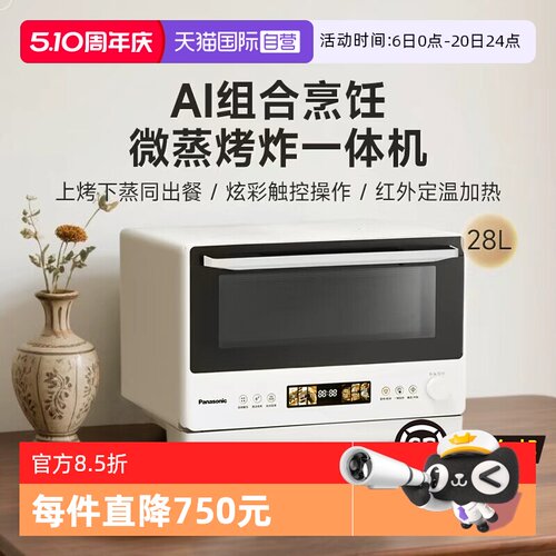 松下万食炉2.0微蒸烤炸炖一体机