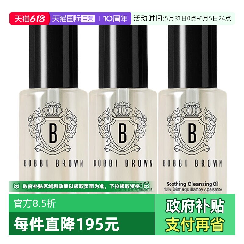 【自营】BOBBI BROWN/芭比波朗卸妆油清透舒盈洁肤油15ml温和清洁