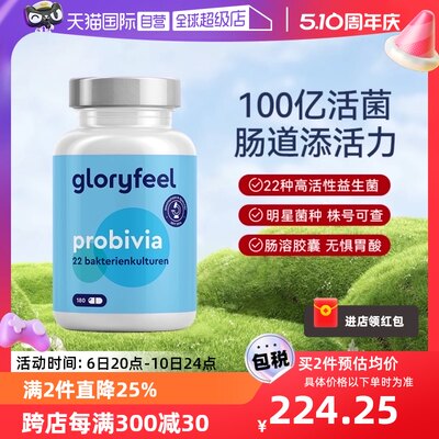 gloryfeel肠道益生菌100亿