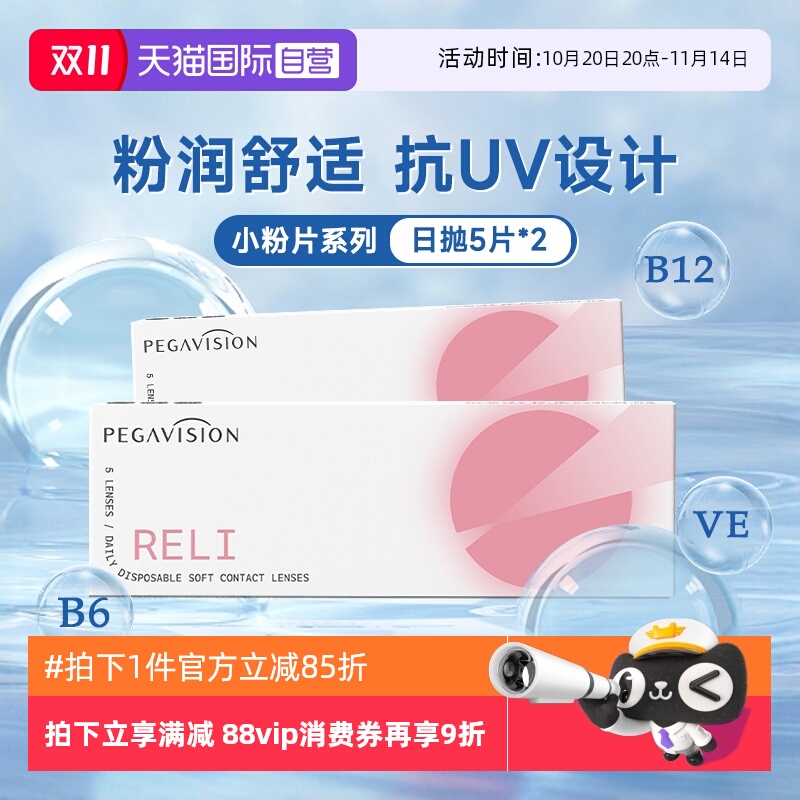 【自营】晶硕B12小粉片近视隐形眼镜日抛10片一次性透明水润舒适