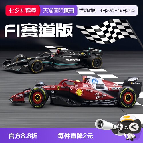 【自营】比美高1:43红牛RB21奔驰法拉利赛道版F1车模型方程式赛车