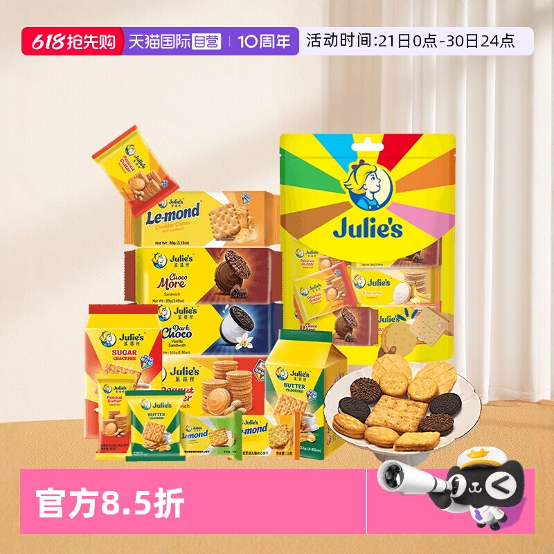 【自营】马来西亚进口茱蒂丝巧克力芝士花生酱夹心饼干零食大礼包
