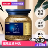 [Самостоятельно поработанная] Япония импортирован AGF Coffee American Black Coffee без сахара без сахара растворимый замороженный кофейный порошок 80G