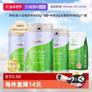 【自营】阿瓦鲁有机A2牛奶粉3罐+全脂800g高钙低脂新西兰原装进口