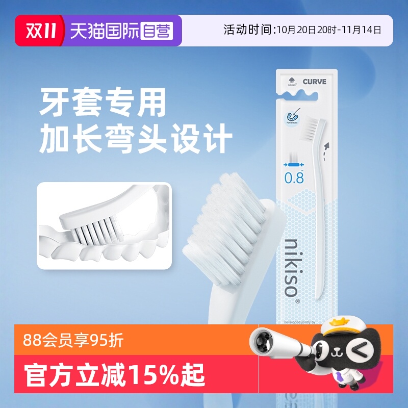 nikiso正畸牙套清洁刷软毛