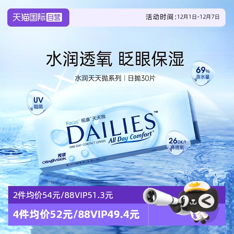 眨眼保湿技术  自然水润 dailies