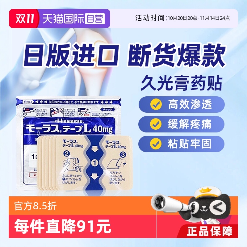 【自营】【详情领优惠】日本久光膏药镇痛贴消炎止痛久光贴7枚*7