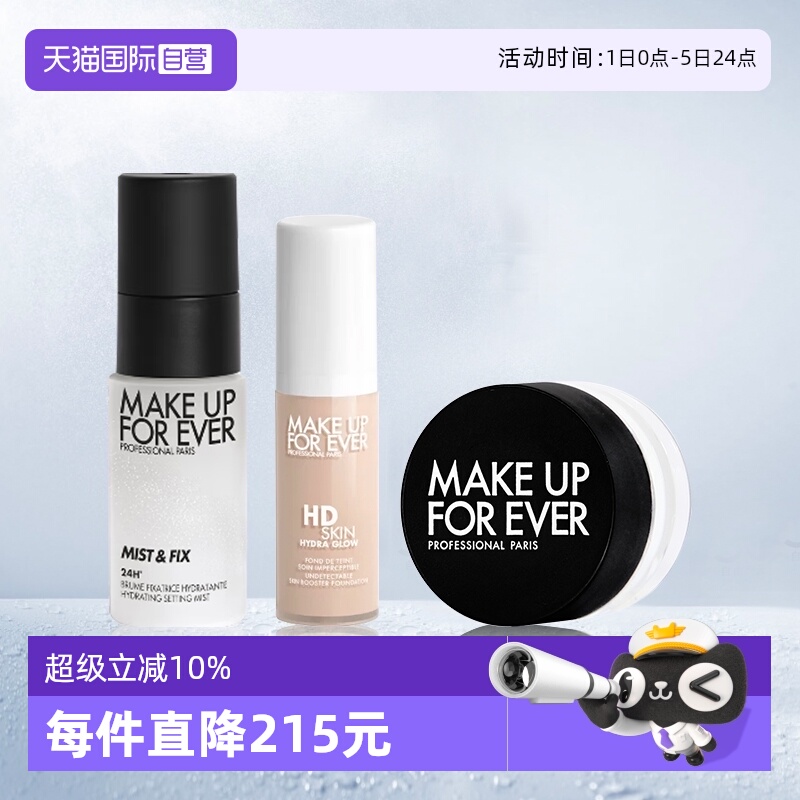 玫珂菲小样粉底液喷雾蜜粉