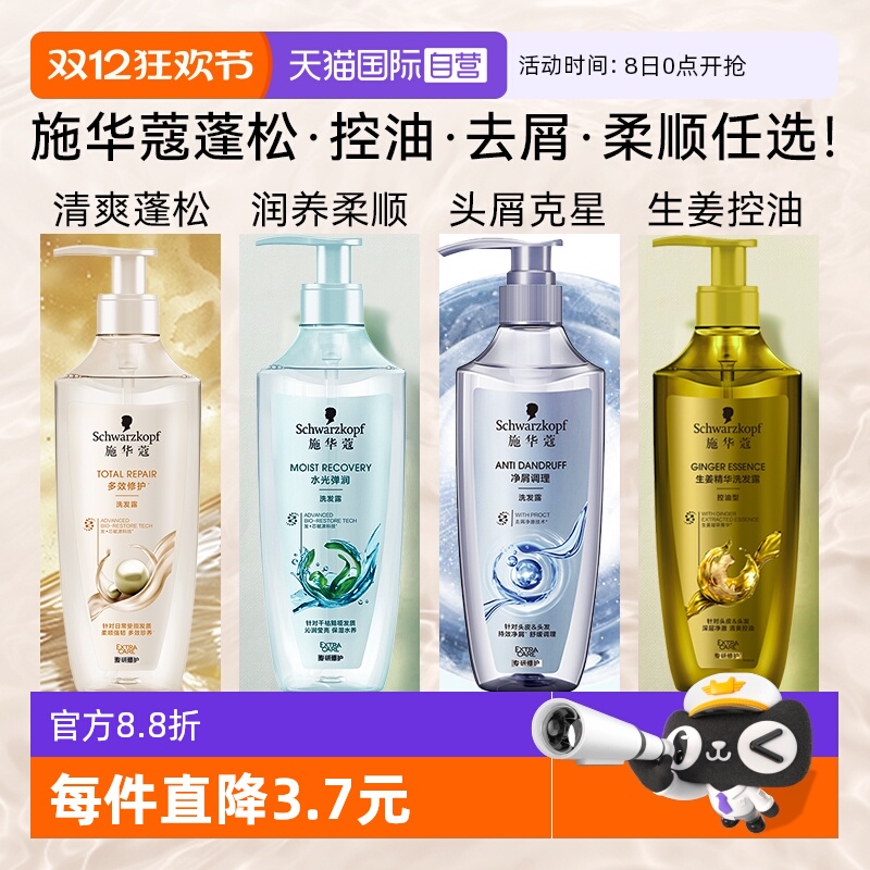 【自营】施华蔻洗发水控油蓬松去屑柔顺修护毛躁官方正品洗发露膏