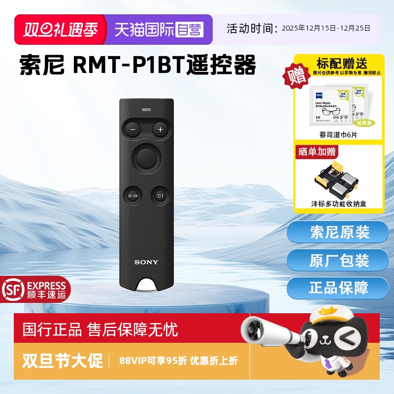 【自营】Sony/索尼 RMT-P1BT 无线蓝牙遥控 微单A1 A7R4 A7RM3 A6400遥控