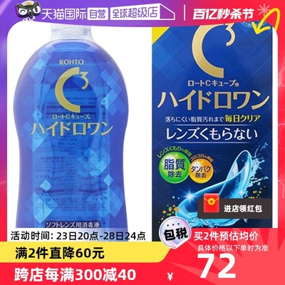 【自营】日本ROHTO乐敦C3美瞳除脂抗菌硅水凝胶镜片护理液500ml