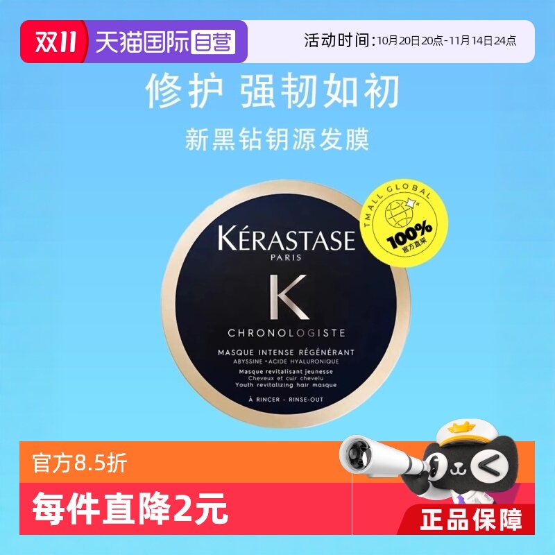 【自营】卡诗新黑钻玥源发膜75ml*2