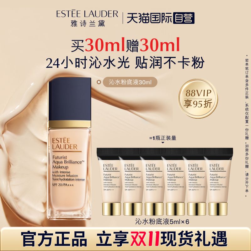 雅诗兰黛沁水粉底液保湿滋润遮瑕