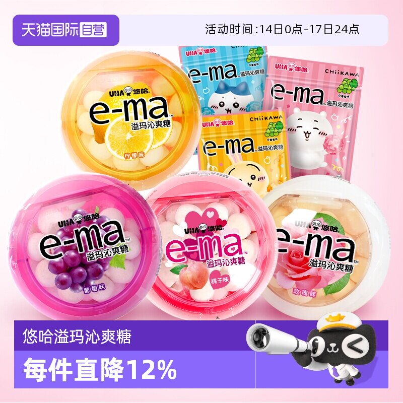 【自营】UHA悠哈e-ma溢玛沁爽糖33g日本味觉糖维生素C糖果零食