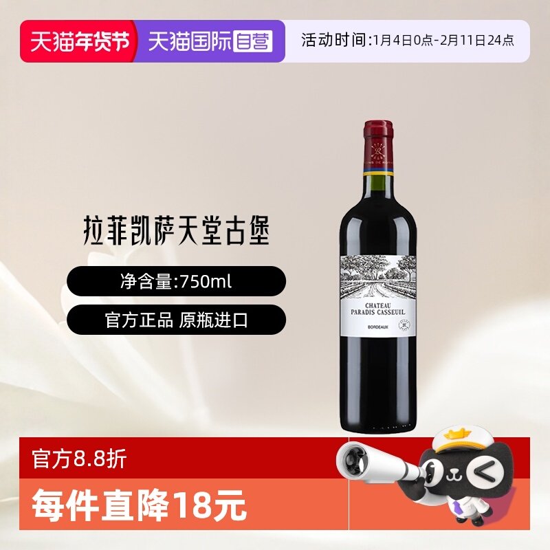 【自营】LAFITE/拉菲 法国凯萨天堂古堡干红葡萄酒 750ml/瓶 大贸
