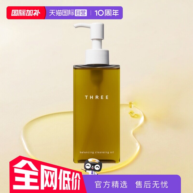 【自营】THREE平衡小三卸妆油N185ml有机养肤温和易乳化深层清洁