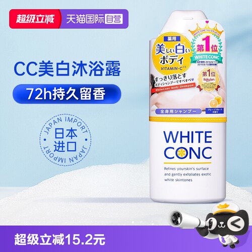 【自营】日本whiteconc沐浴露