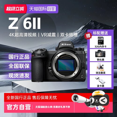 【自营】尼康z62二代全画幅微单高清视频家用旅游风景数码照相机