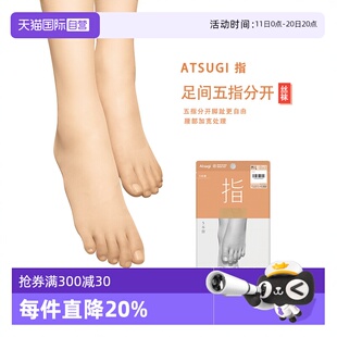 袜女秋薄款 厚木五指丝袜分趾连裤 ATSUGI 隐形15D肉色超薄 自营