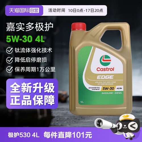 【自营】Castrol/嘉实多极护5W-30全合成机油整瓶发动机润滑油4L