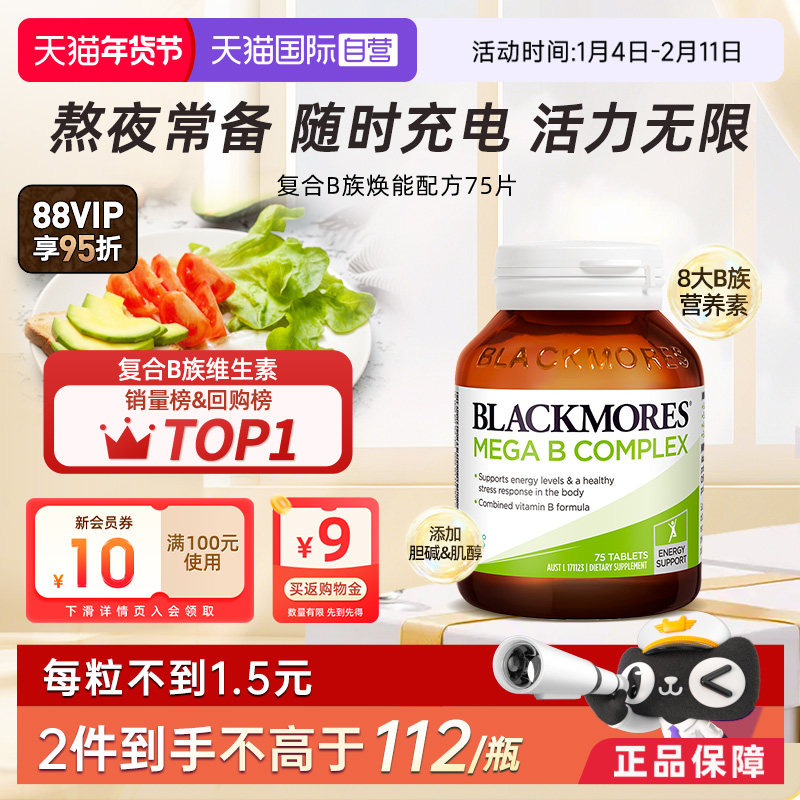 【自营】BLACKMORES澳佳宝B族维生素胶囊75片*2