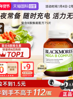 【自营】BLACKMORES澳佳宝B族维生素胶囊75片*2