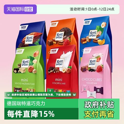 【自营】德国RitterSpor瑞特斯波德巧克力瑞特滋纯可可脂黑巧糖果