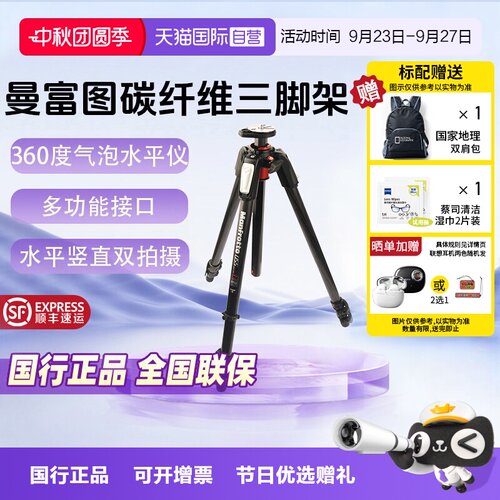 自营曼富图三脚架MT055CXPRO3