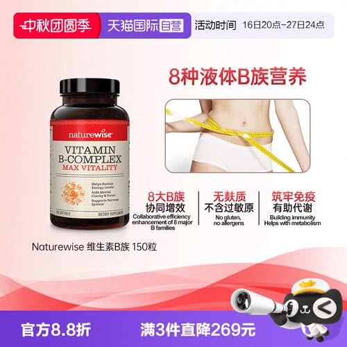 NaturewiseB族多重营养1粒补全