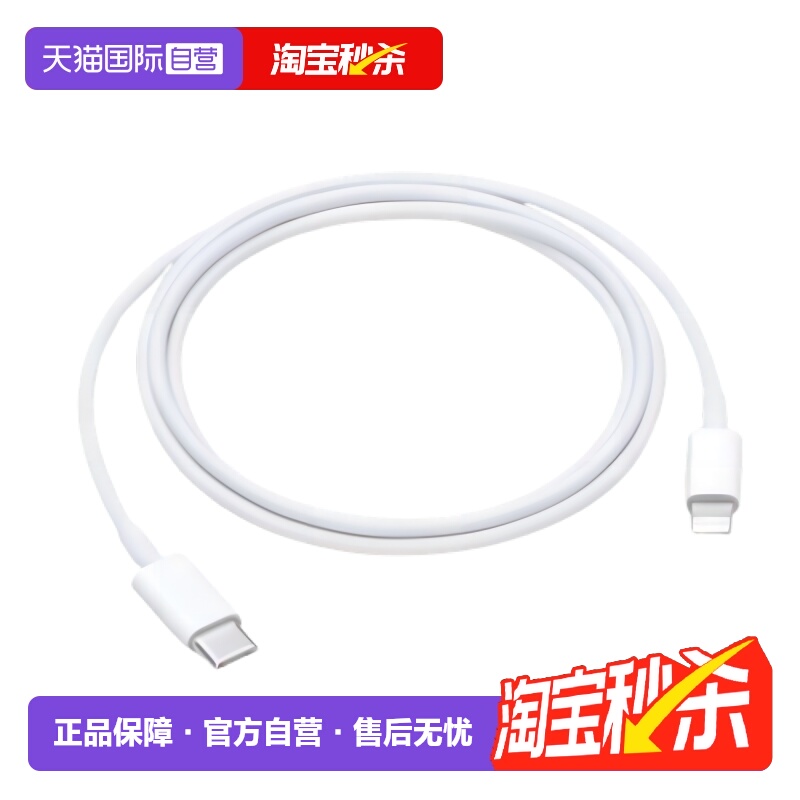 【自营】Apple苹果原装数据线支持PD快充传输线充电器线适用iPhone14/13/12/11promax/x/ipad/ipadpro充电线