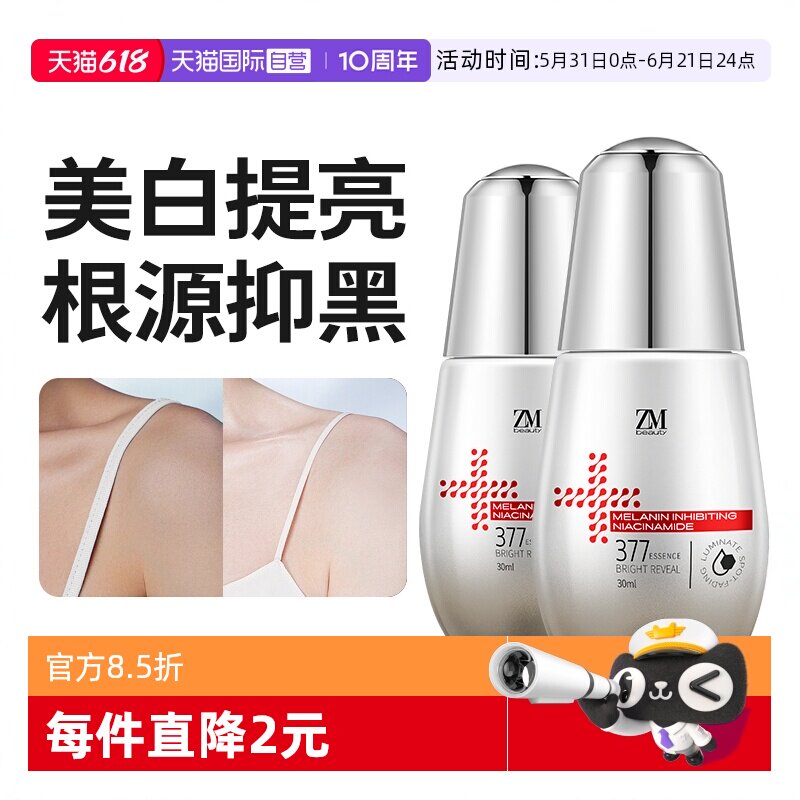 【自营】泽曼诗377美白精华淡斑烟酰胺原液提亮去黄改善暗沉肤色