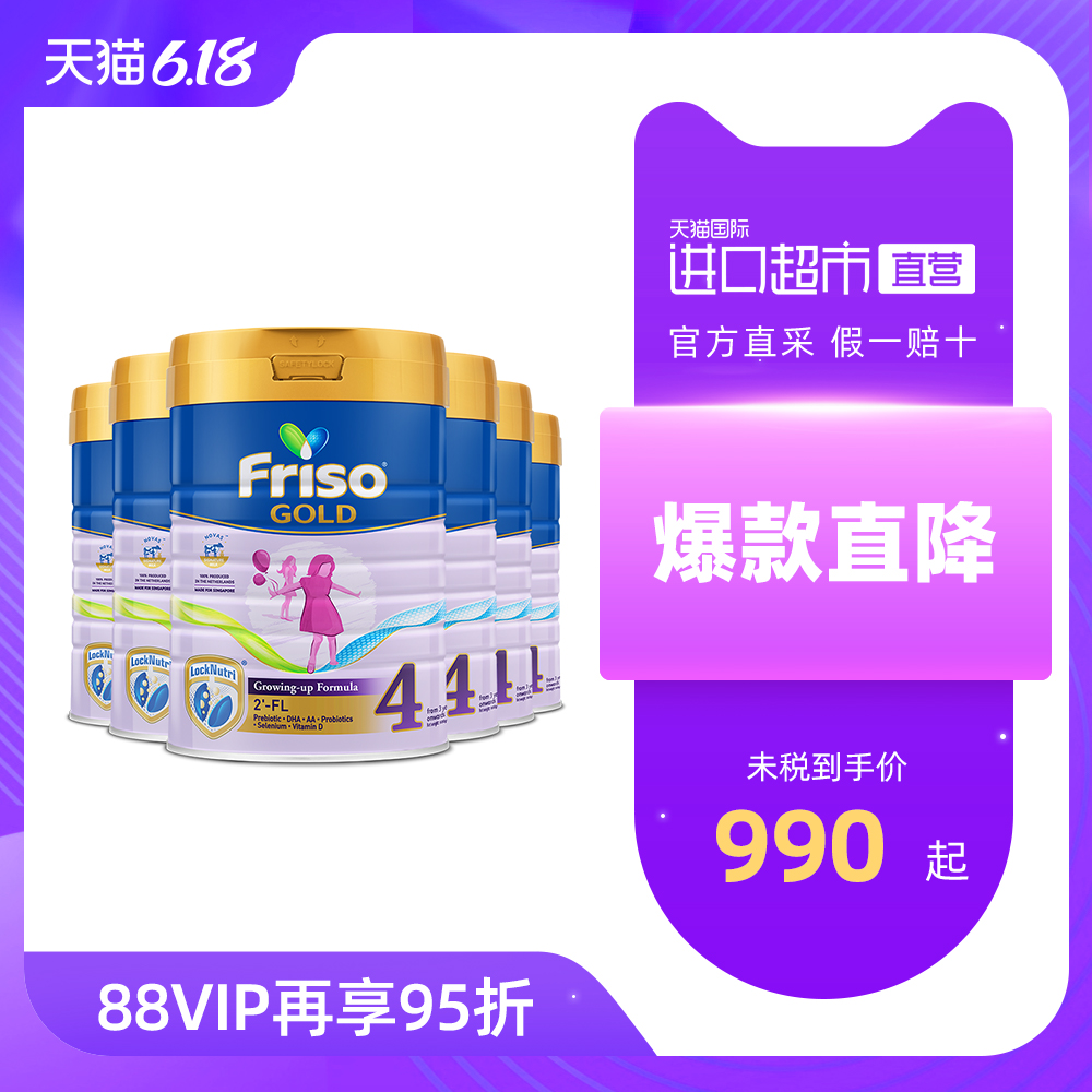 荷兰Friso美素佳儿新加坡版成长配方奶粉4段 HMO无蔗糖 900g*6罐