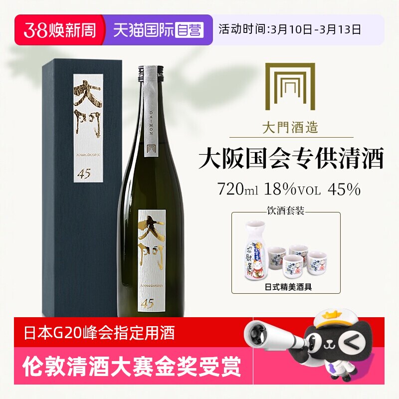 【自营】G20峰会餐前酒日本进口清酒大门45纯米大吟酿720ml礼盒装