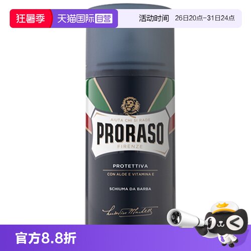 PRORASO男士剃须泡沫意大利进口