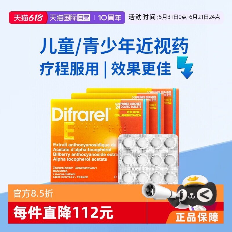 【自营】DIFRAREL E递法明益儿童近视改善视力法国眼轴片花青素*3