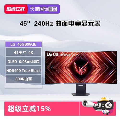 【自营】LG 45GS95QE 45寸 OLED电竞显示器4K240Hz曲面800R