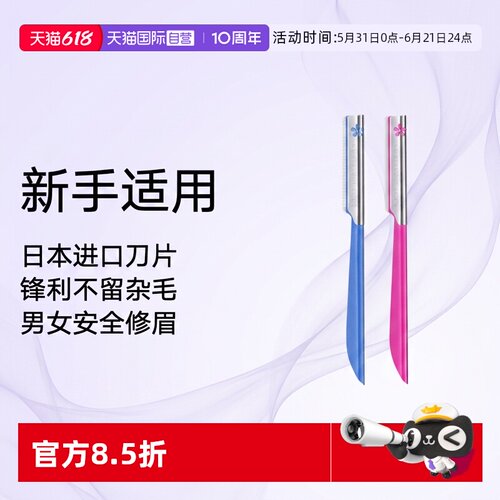 日本修眉刀初学者安全型修眉工具