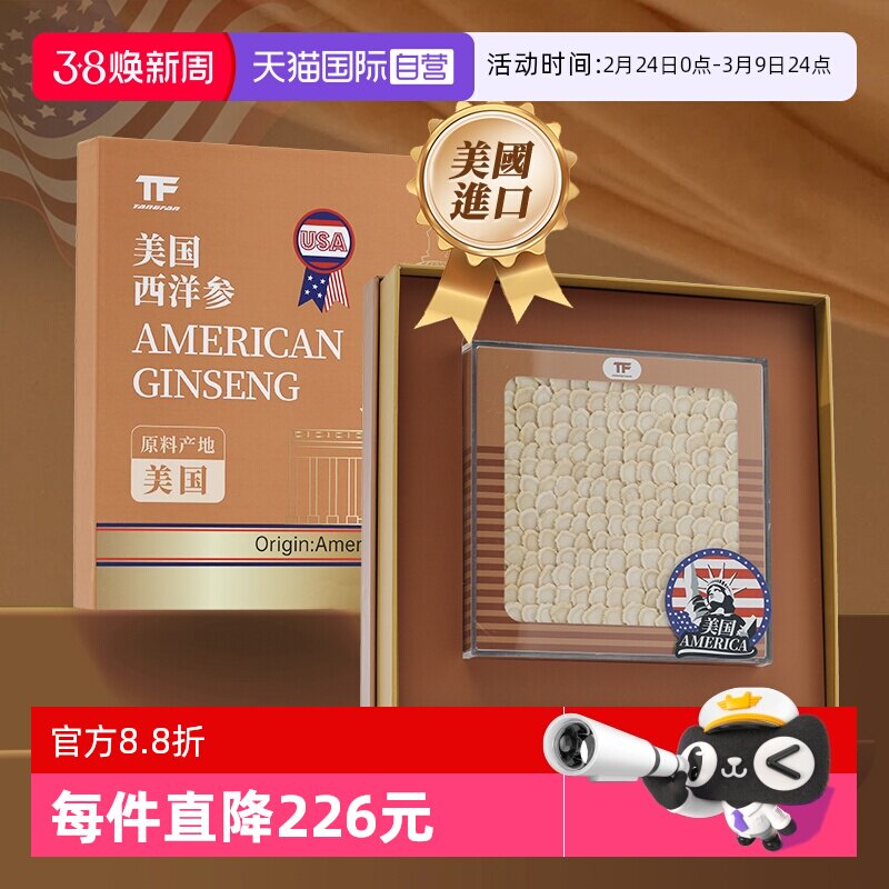 【自营】美国进口花旗参西洋参大片正品官方旗舰店级特500克礼盒