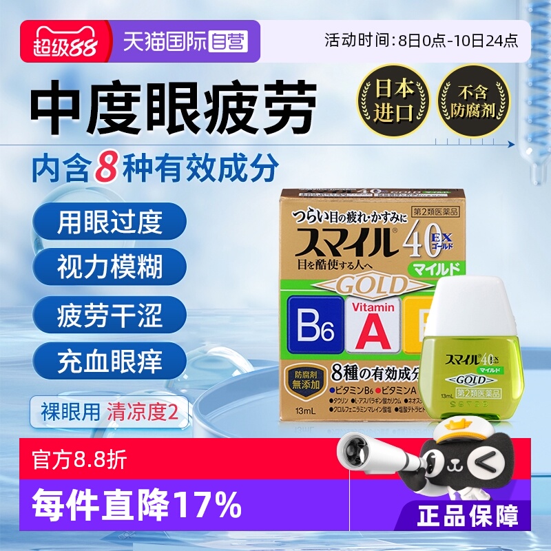 【自营】进口狮王眼药水缓解视疲劳视力模糊滴眼液13ml无防腐剂