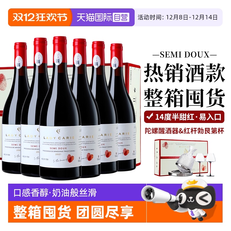 【整箱囤货】半甜红葡萄酒