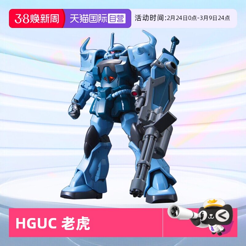 【自营】万代高达拼装模型 HGUC 117 MS-07B-3  老虎特装型 重炮