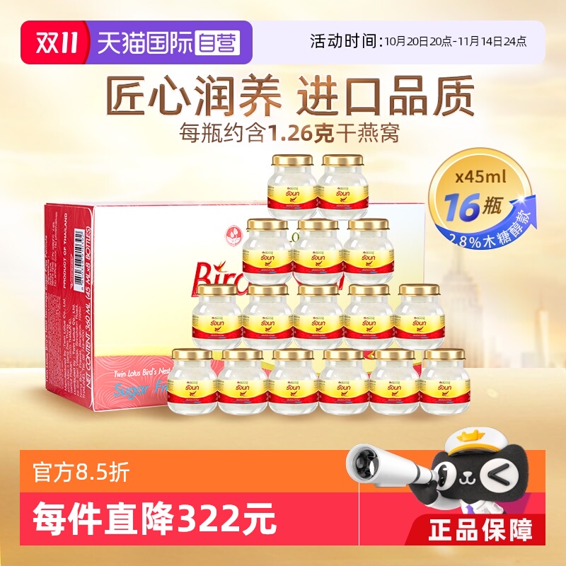 双莲即食燕窝45ml*16瓶木糖醇款