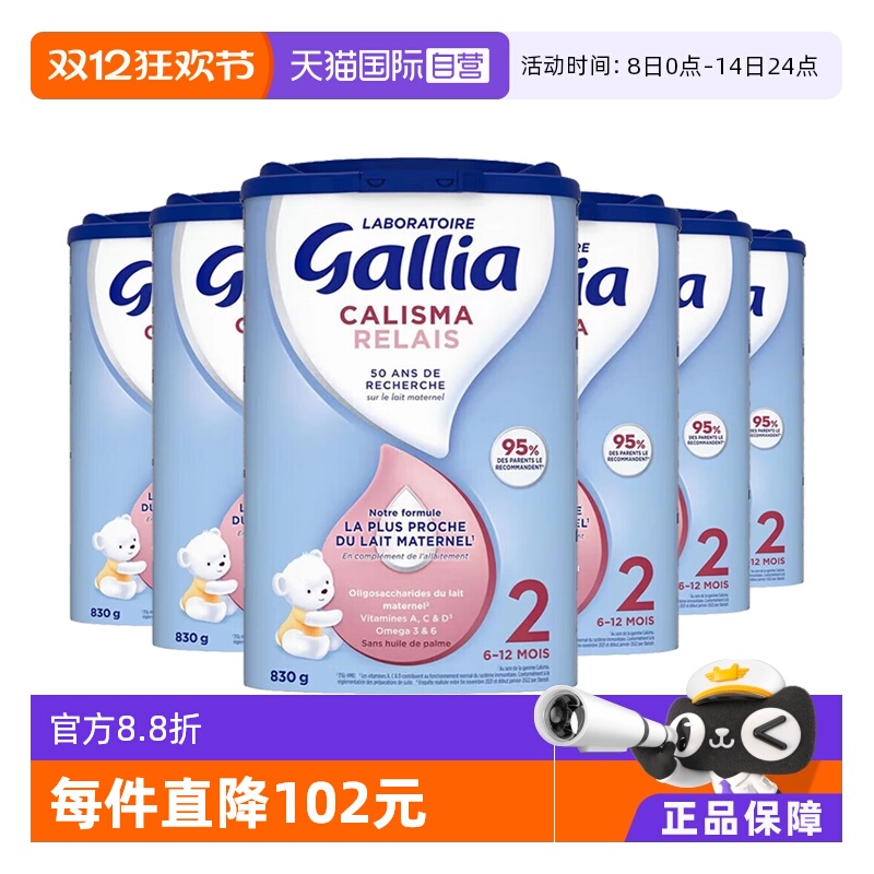 【自营】法国达能-佳丽雅Gallia婴幼儿奶粉母乳型2段6-12个月*6罐