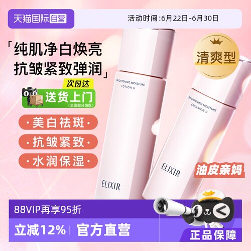 618怡丽丝尔美白水乳抗皱紧致