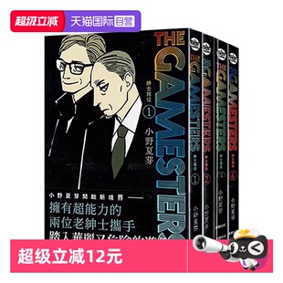共4册 东贩出版 漫画 绅士赌徒 GAMESTERS 台版 THE オノナツメ 自营